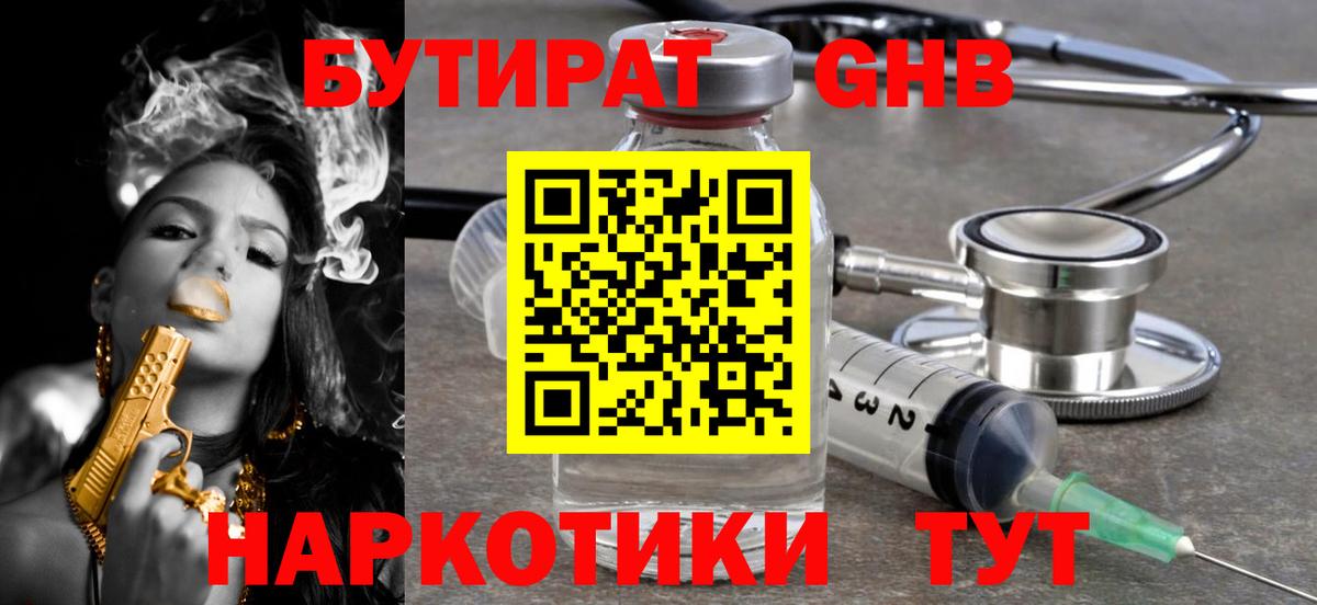 Алушта  БУТИРАТ  Вход с VPN  Бутират оксана 