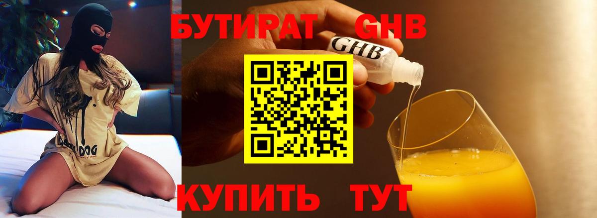 БУТИРАТ бутандиол Алушта