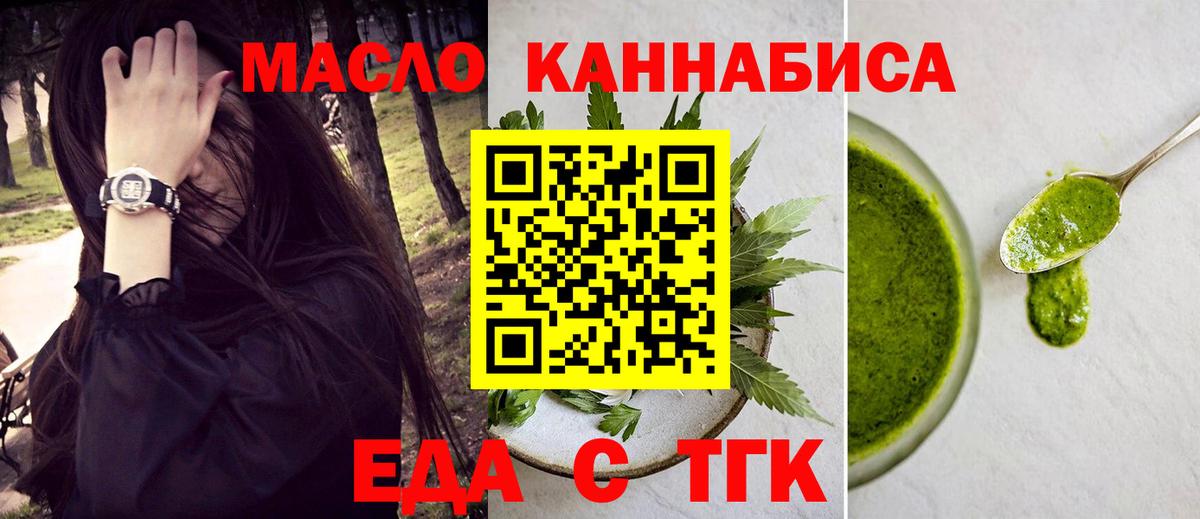 Печенье с ТГК конопля Алушта