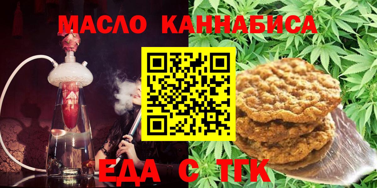 Печенье с ТГК конопля  Вход с VPN  Алушта 