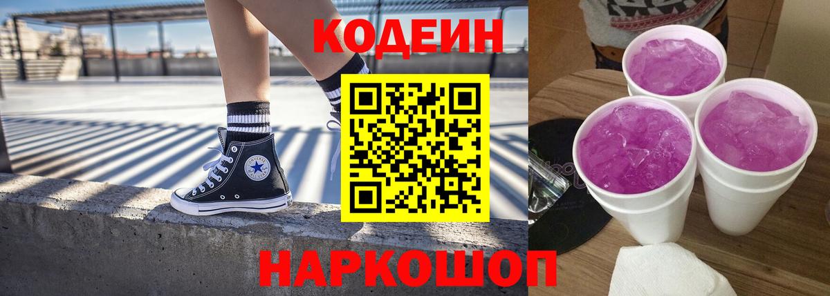 Кодеин напиток Lean (лин) Алушта