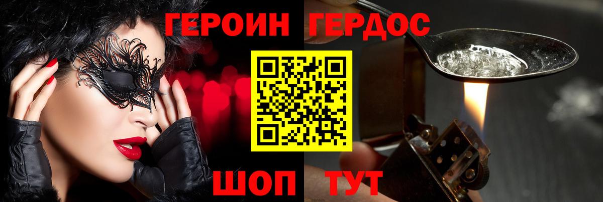 Алушта  ГЕРОИН VHQ  Вход с VPN 