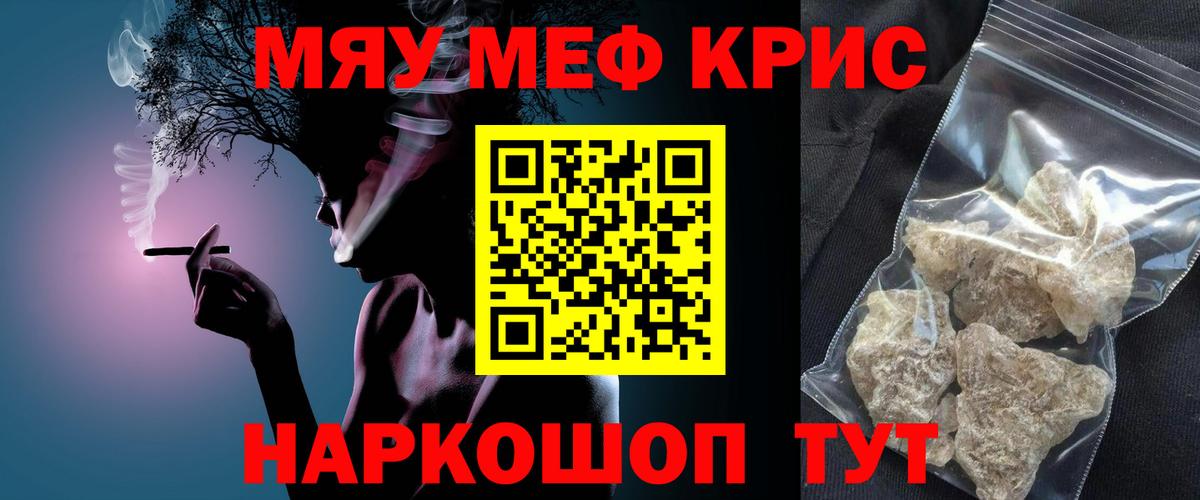 МЕФ кристаллы Алушта