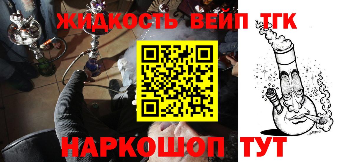 Алушта  ТГК жижа  магазин продажи наркотиков  Вход с VPN 
